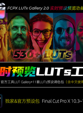 fcpx后期调色LUTs 可预览709还原滤镜finalcut插件预设支持10.5.X