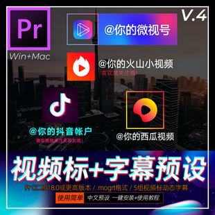 Pr字幕预设 抖片Vlog自媒体视频片尾logo标题win/mac
