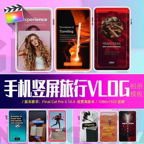FCPX相册模板InstagramStories手机竖屏旅行Vlog电子相册视频素材