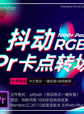 Pr转场预设集 Vlog短视频AMV卡踩点过渡摇移狂甩变焦偏移缩放素材