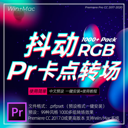 Pr转场预设包AMV卡点踩点无缝拉镜过渡特效插件集合+教程WIN/MAC
