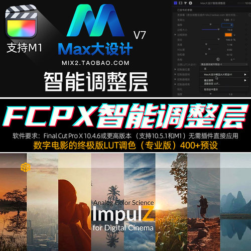 FCPX全功能调整层插件视频剪辑ImpulZ LUTs 400+预设支持10.5和M1