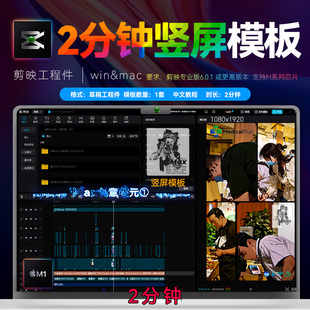 2分钟 剪映竖屏活动快剪模板开业会议宣传片分屏花絮剪影模版素材