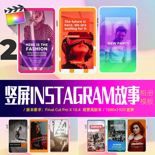 FCPX相册模板 Instagram Stories 竖屏Vlog热门抖片视频相册素材