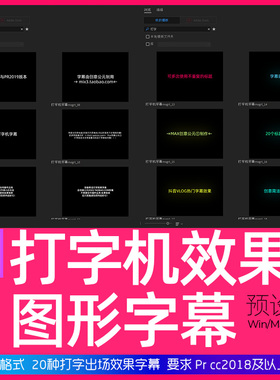Pr字幕预设Typing Titles 20组打字机敲打效果视频字幕素材win/ma