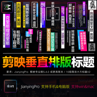 简洁剪映字幕模板垂直竖屏排版栏目人名介绍文字短视频剪影标题M3