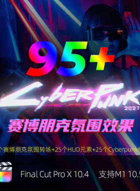 FinalCutProX 10.5.1赛博朋克视角空间氛围转场字幕HUD插件素材M1