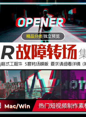 Pr转场模板集 故障RGB信号破损失真抖动过渡特效短视频素材winmac