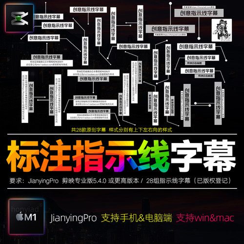 28款剪映CallOuts注释跟踪呼出指示线字幕条标题文字动画特效模板