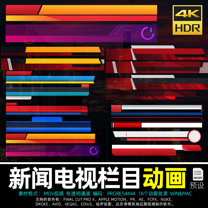 新闻字幕电视栏目MOV素材支持Edius/绘声绘影/达芬奇/剪映win&mac