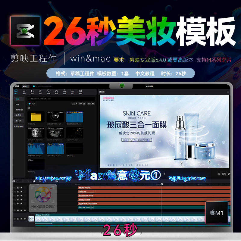 26秒剪映护肤化妆品美容介绍模版商业产品主图展示视频剪影模板M2