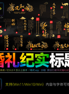 Edius 9中式婚礼字幕纪实动态文字排版电影标题快剪视频快剪素材