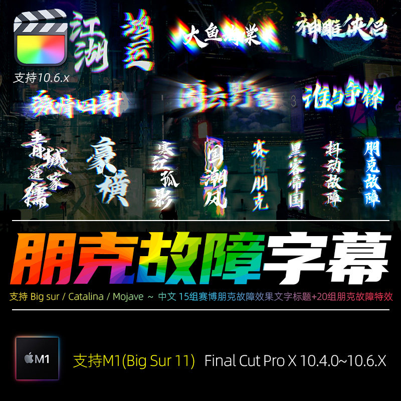 4幕插件闪烁故障效果干扰赛博朋克文字标题动画视频素材m1