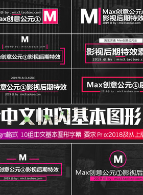 prcc2018中文字幕条模板基本图形预设插件简约标题字幕条win/mac