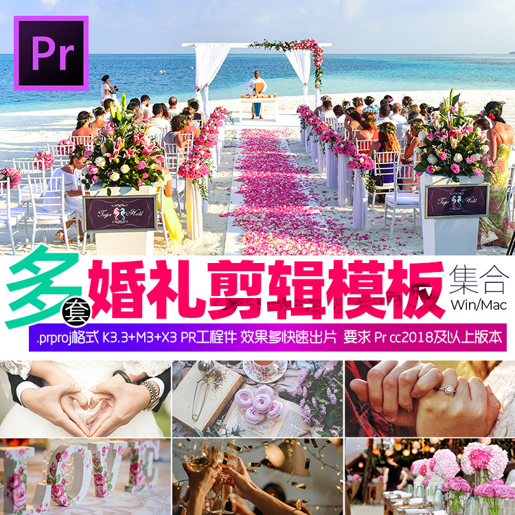 PR剪辑模板神器2017婚礼电子相册快剪模板K3.3＋M3＋X3 PR工程件