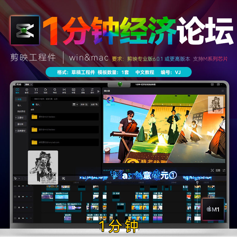 1分钟 剪映经济论坛活动快剪模板新能源峰会产品展会开业剪影模版