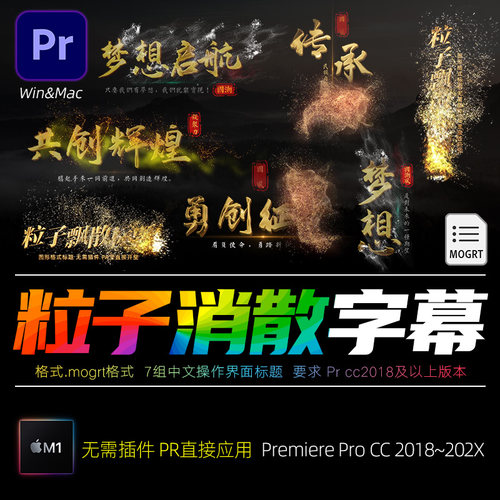 Pr字幕预设动态标题文字视频特效中国风粒子消散字幕视频3D素材M1