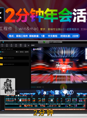 2分钟 剪映活动快剪模板会议公司年会表彰企业颁奖预告片MV花絮M4