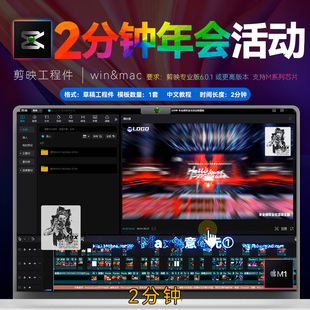 2分钟 剪映活动快剪模板会议公司年会表彰企业颁奖预告片MV花絮M4