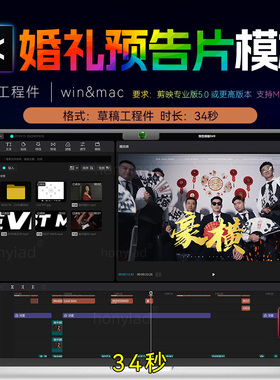 34秒 剪映高级婚礼时尚预告模板N12快剪短片预告MV剪影视频素材M1