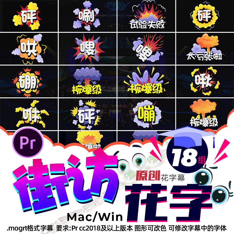 Pr字幕条预设vlog街访综艺节目动画卡通可爱花字体视频素材winmac