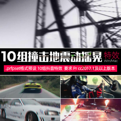 Pr特效预设Earthquake Effect10组地撞击地震动摇晃特效win/mac
