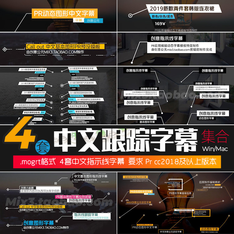 pr字幕模板 中文合集跟踪呼出指示线字幕条特效视频素材 win/mac