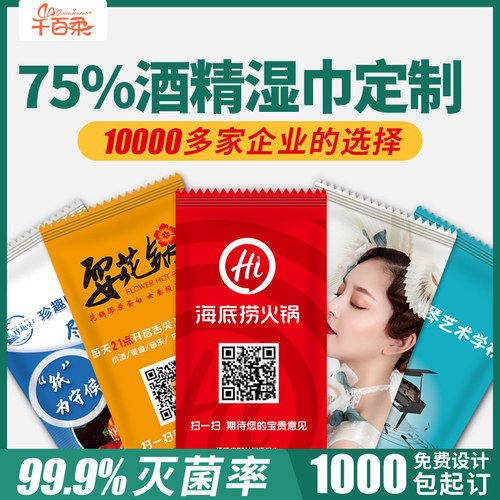 定制一次性便携式杀菌酒精湿巾