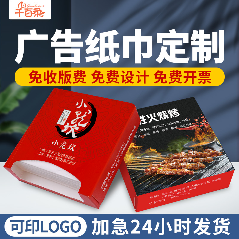 饭店广告纸巾定制可印logo小包式方盒装餐巾纸抽纸订做餐厅火锅店