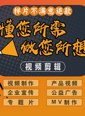 视频制作剪辑短视频拍摄产品企业宣传片mg动画AE特效代做快闪开场