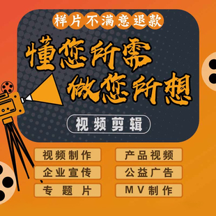 视频制作剪辑短视频拍摄产品企业宣传片mg动画AE特效代做快闪开场