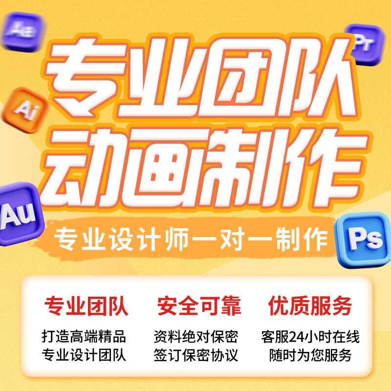 MG动画制作视频ae代制作二三维动漫产品广告flash动画科普宣传片
