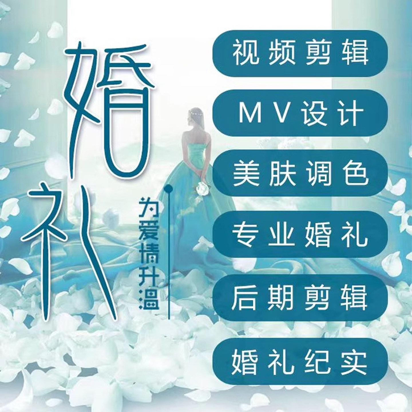 婚礼剪辑视频制作拍摄婚礼预告片成长相册快剪MV剪辑求婚周岁祝福