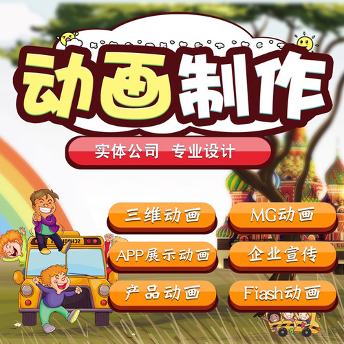 mg动画制作视频动效AE代做二三维动画企业宣传片动漫广告科普讲解