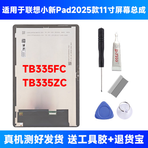 适用联想小新Pad 2025款 11寸屏幕总成TB335FC显示触摸内外屏