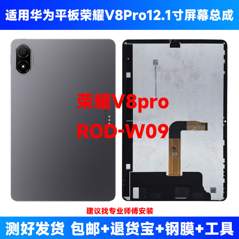 适用华为荣耀平板V8PRO屏幕总成ROD-W09液晶显示内外屏幕12.1寸
