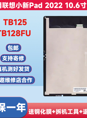TB128FU屏幕总成适用联想小新pad屏幕总成j606f屏幕总成TB-J606F