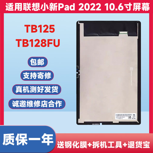 TB128FU屏幕总成适用联想小新pad