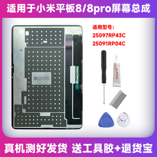 适用于小米平板8屏幕总成25097RP43C液晶米8pro显示屏25091RP04C