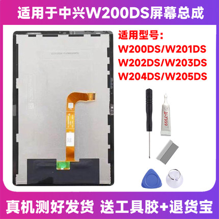 适用于中兴W200DS云电脑W201DS屏幕总成全新W202DS显示屏总成345