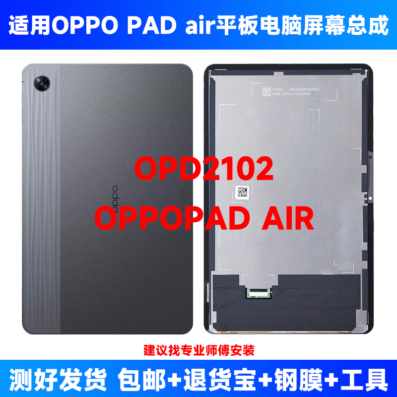 适用OPPO PAD air平板电脑液晶显示屏幕总成OPD2102触摸屏幕总成