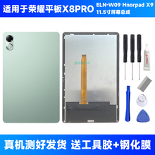 适用荣耀平板X8PRO 11.5寸 Hnorpad X9屏幕总成eln一w09内外屏