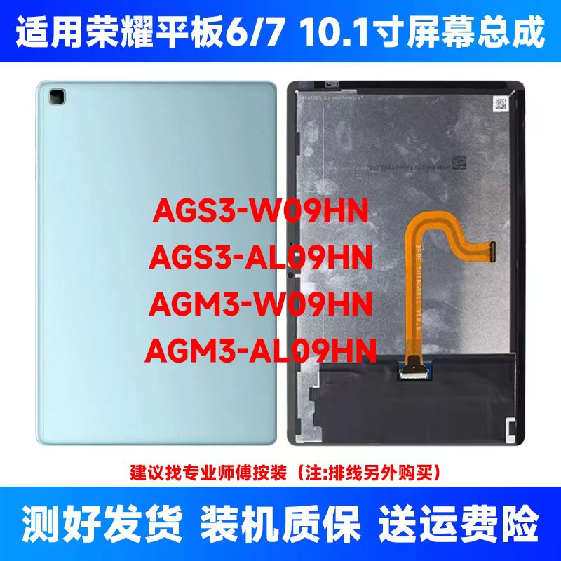 适用华为荣耀平板7屏幕总成AGM3-W09HN液晶显示屏AGS3-AL09平板6
