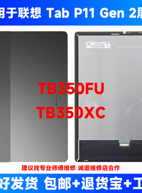 适用于联想Lenovo Tab P11 Gen 2平板屏幕 TB350外屏盖板显示总成