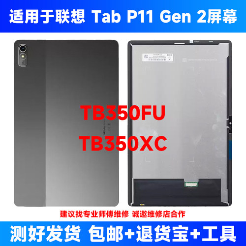 适用于联想Lenovo Tab P11 Gen 2平板屏幕 TB350外屏盖板显示总成