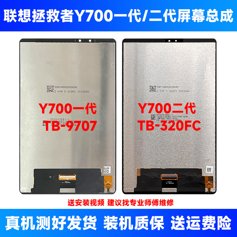 适用于联想拯救者Y700一二三四代屏幕总成TB-9707F/TB320FC显示屏