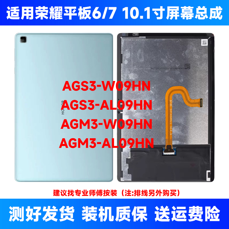 适用华为荣耀平板6屏幕总成AGS3-W09显示AL09HN/W00液晶触摸外屏