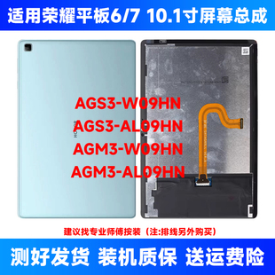 W09顯示AL09HN 適用華為榮耀平板6屏幕總成AGS3 W00液晶觸摸外屏