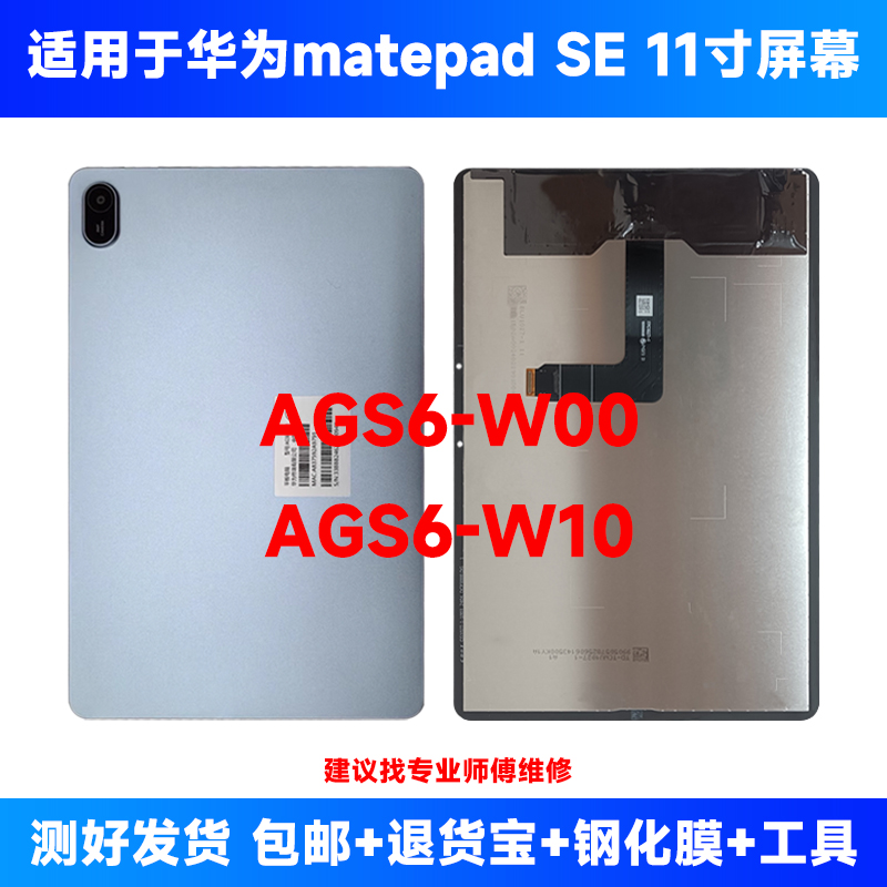 适用华为MatePad SE 11英寸2024款AGS6-W00 W10屏幕总成液晶显示