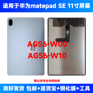 适用华为MatePad SE 11英寸2024款AGS6-W00 W10屏幕总成液晶显示